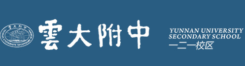 云大附中