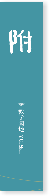 教学园地