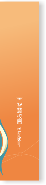 智慧校园