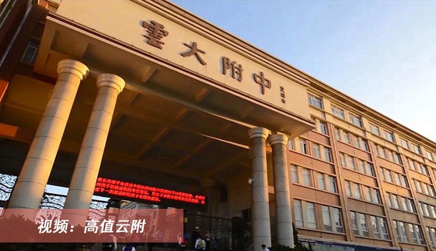高值云附