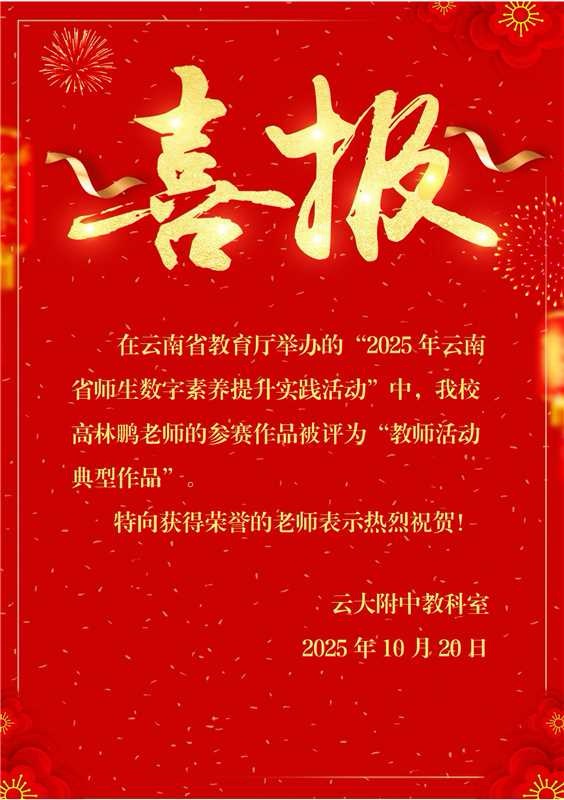 教师活动典型作品1020.jpg