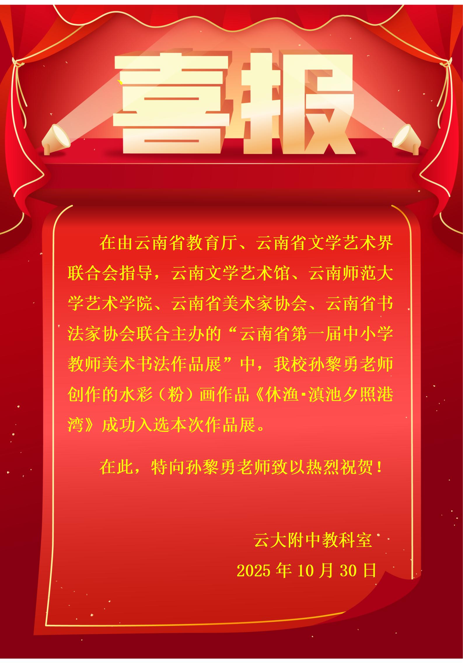 2025-10艺术组获奖(1).jpg
