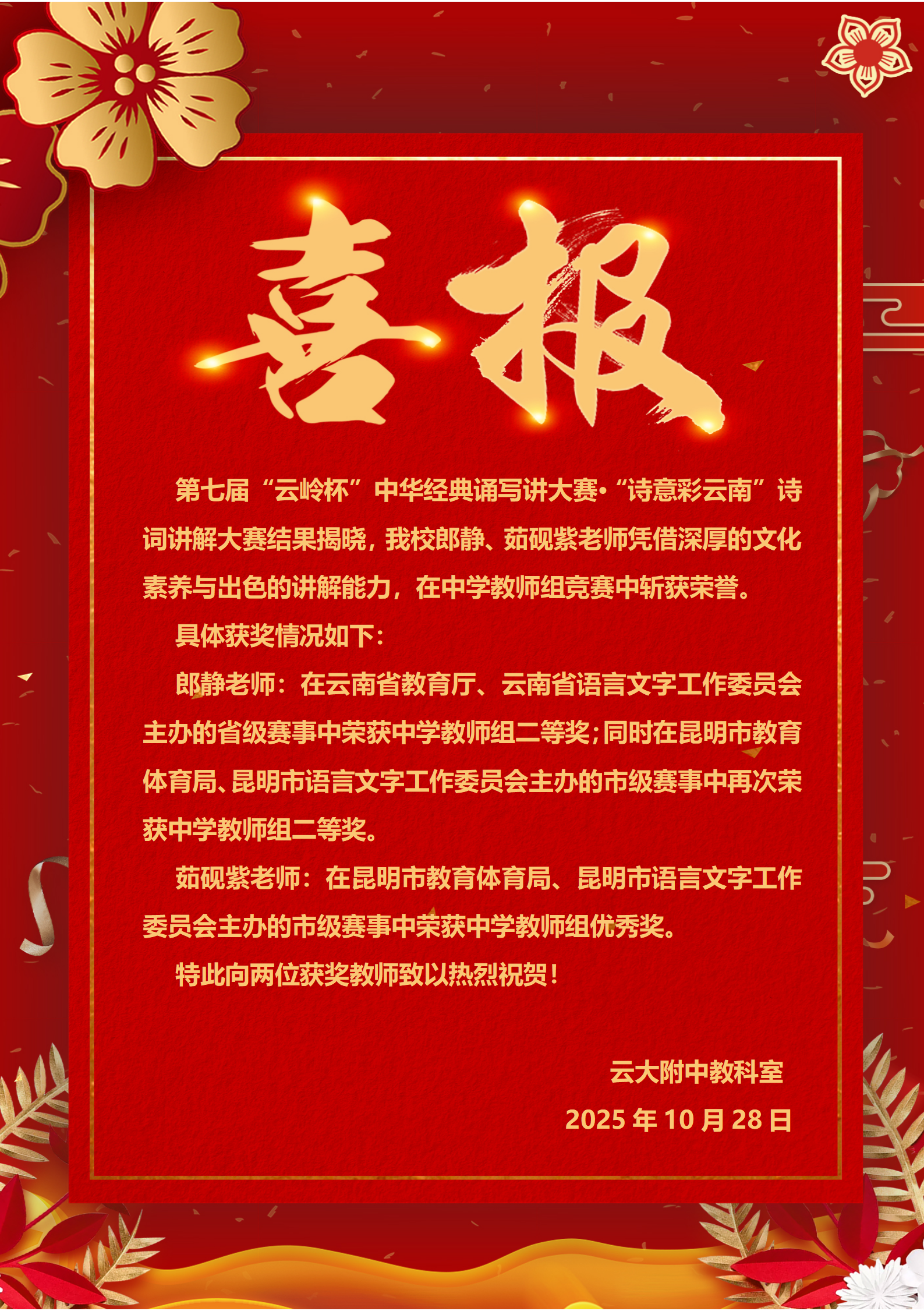 诵写讲大赛喜报1028.png